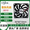 Purificador de disipación de calor de CC de doble bola 8010 directo de fábrica lámpara de acuario cocina de inducción eléctrica ventilador dispensador de agua