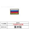 Arena Ejército Ruso Fan Bordado Velcro Águila Bicéfala Bandera Brazalete Pegatina de Tela Insignia de Moral Táctica para Fan del Ejército Parche