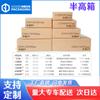 Caixa expressa de meia altura em estoque postal expresso mais caixa de embalagem de logística expressa Taobao rígida caixa de embalagem de meia altura