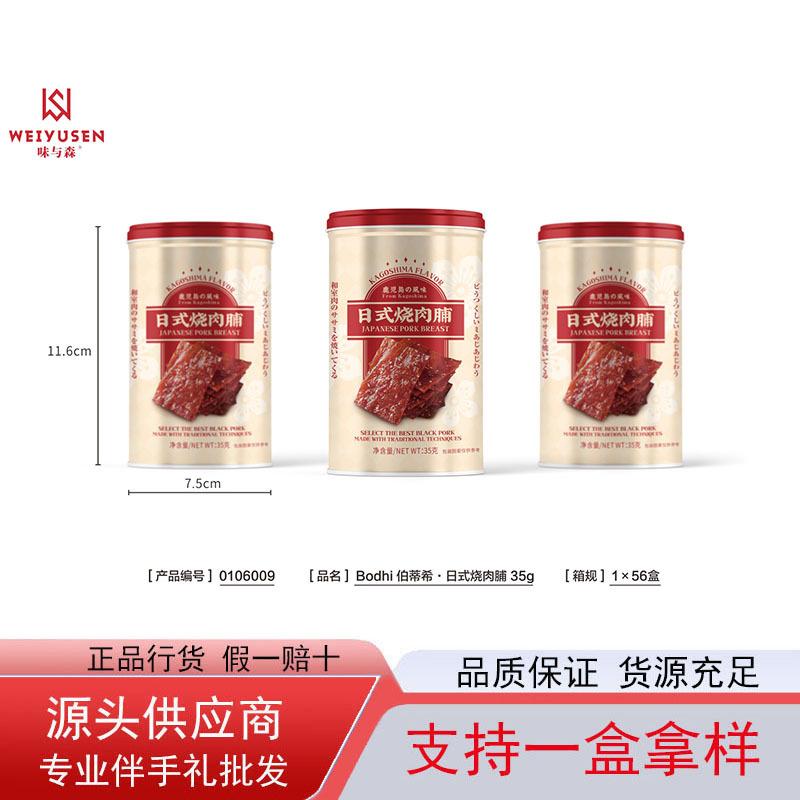 伯蒂希·日式烧肉脯 35g（铁盒）.jpg
