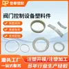 Suministrado Directamente por el Fabricante, Piezas de Plástico para Equipos de Control de Válvulas, Material Pom Autolubricante Resistente a la Fricción, Procesamiento de Moldeo por Inyección de Precisión