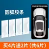 Película selladora a prueba de fugas para techo solar, sellador impermeable para cristal de techo solar panorámico, accesorio de protección contra la lluvia para techo de coche, autoadhesivo para prevenir la entrada de agua
