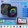 Caja inalámbrica carpaly 4G full netcom módulo de interconexión para máquina de coche Android AIBOX Caja carplay Qualcomm