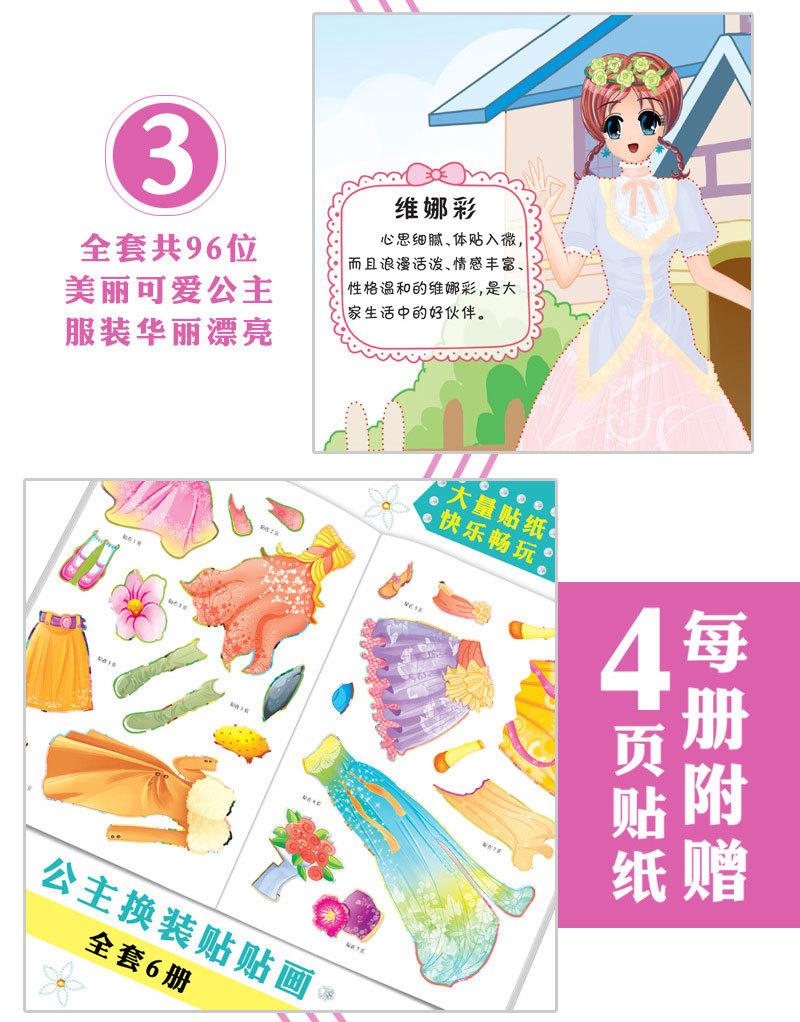 公主贴画--详情介绍_04.jpg
