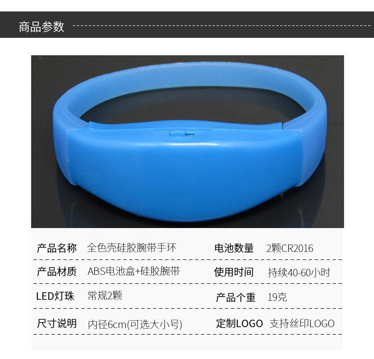 活动气氛道具LED闪光手环硅胶腕带LED发光手环酒吧蹦迪演唱会应援_8.jpg