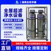 Fabricante de Equipos Purificación de Agua para Toda la Casa Integrado Tratamiento de Agua Potable Escuela Empresa Hogar Desionización Equipos de Agua Industrial