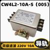 Trilho guia + bloco terminal filtro de potência CW4L2-10A-S(005) 220V10A ponto frete completo