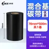 Etiqueta Lavável Rolo de Fita de Carbono 30X300 Impressão de Código de Barras Etiqueta Lavável Base Mista Resistente a Altas Temperaturas Transferência Térmica Fita de Resina Completa