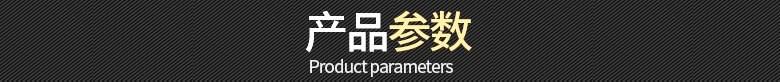 产品参数条_副本