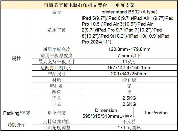 单屏支架参数