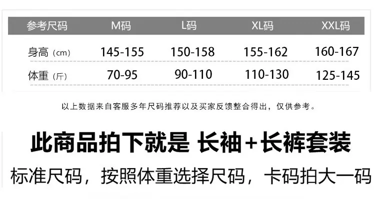 长袖长裤