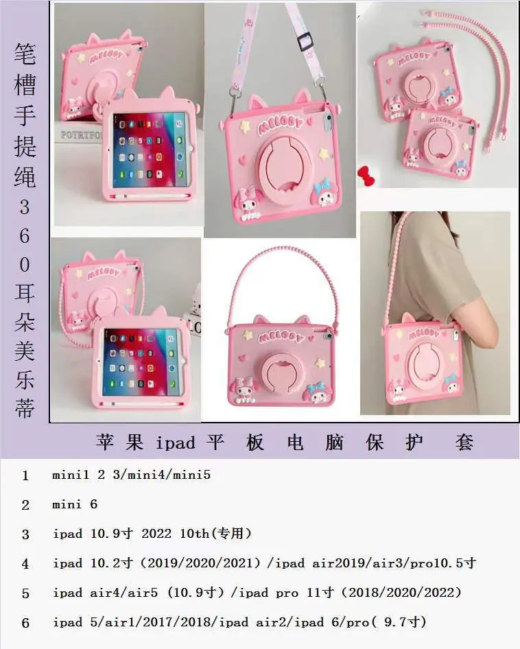 笔槽耳朵美乐蒂