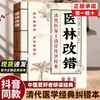 [Desmistificando Mitos Médicos] Medical Lin Corrige Erros e Revela os Mistérios da Medicina Tradicional Chinesa, um Livro Prático para Famílias