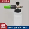 Accesorios para lavadora de alta presión Fujian Nuoruijun Olla de espuma PA Olla de agua para lavado de autos Olla de espuma PA giratoria Olla de copo de nieve