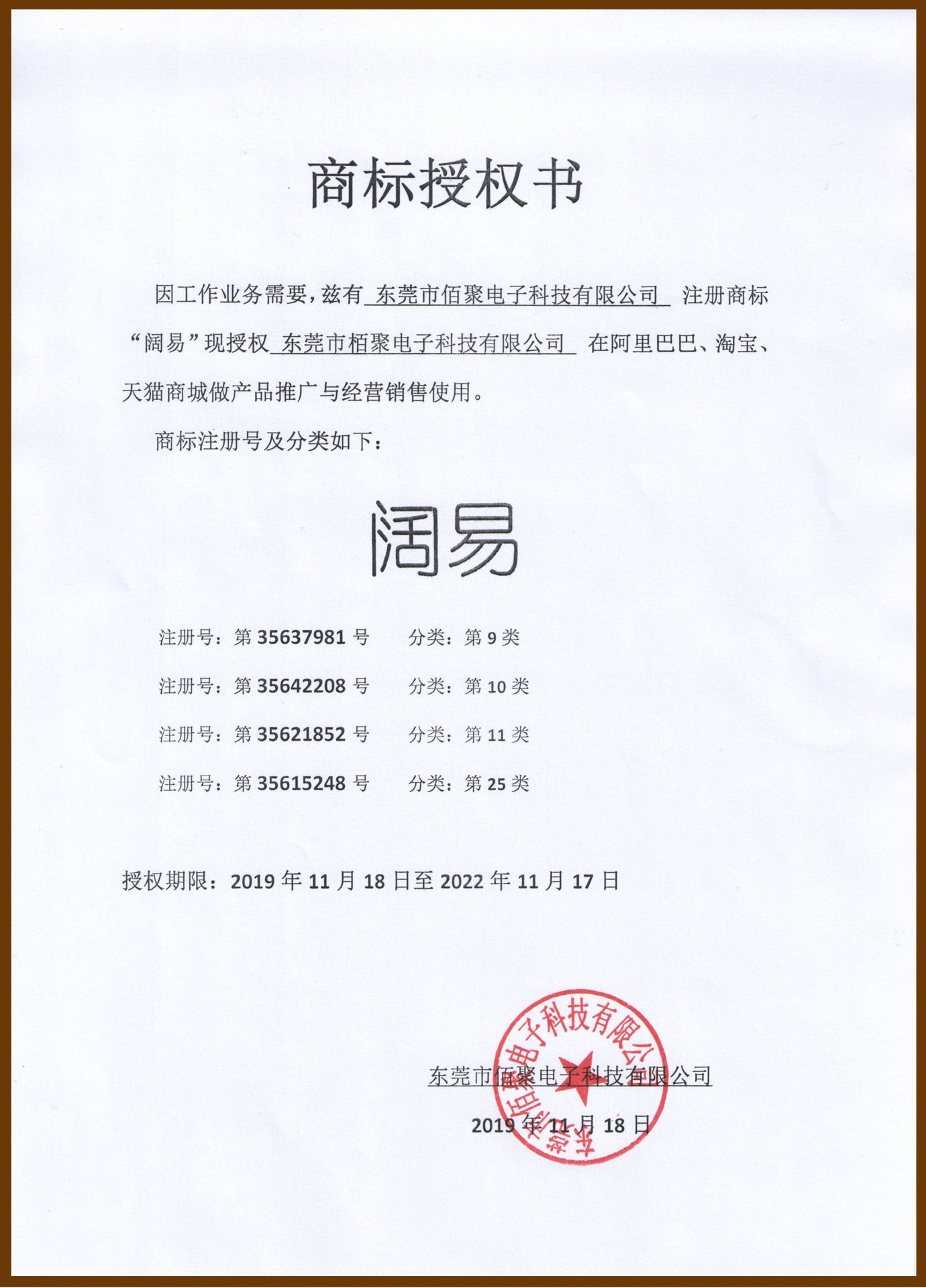 阔易授权商标.jpg