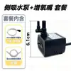 Adaptador para Bomba Submersível, Porta de Injeção de Oxigênio, Bomba de Sucção Inferior, Bomba de Água com Sucção Lateral, Peças de Modificação para Oxigenação, Bico de Saída Enriquecedor de Oxigênio