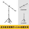 Soporte Reflector para Fotografía en Vivo Tablero de Sombreado de Luz Suave Vertical Brazo Cruzado Exterior Trípode Reflectante
