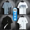 [4 Peças] Camiseta Masculina de Verão de Seda Gelo de Manga Curta 2025 Nova Camiseta Fresca Fina de Meia Manga Top Solto