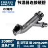 11537560130 Tubo rígido de conexión de termostato en stock apto para BMW Serie 1/Serie 2 E82/E88(135i)