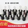 Válvula de drenaje de lavadora semiautomática Tapón de agua de lavadora de doble tina Fuelle de goma Accesorios para lavadora Varilla de tracción con resorte