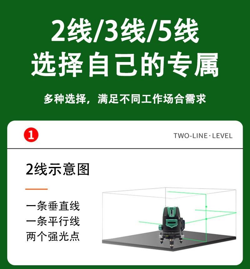 5线激光水平仪