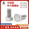 Tornillos Externos Hexagonales de Acero Inoxidable Personalizados, Pernos y Tornillos Extendidos M3M4M5M6M8M10M12M14M16M20