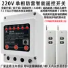 Interruptor de Control Remoto Hai People Eléctrico Monofásico Control Remoto Inalámbrico Motor de 220V Bomba Sumergible Control Remoto Inalámbrico