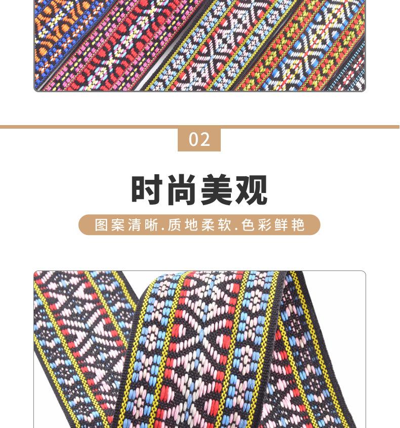 民族风织带