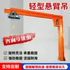 Grúa Voladiza Tipo Columna Giratoria Control Remoto Inalámbrico Interior Grúa de Brazo Único Grúa Voladiza de 5 Toneladas