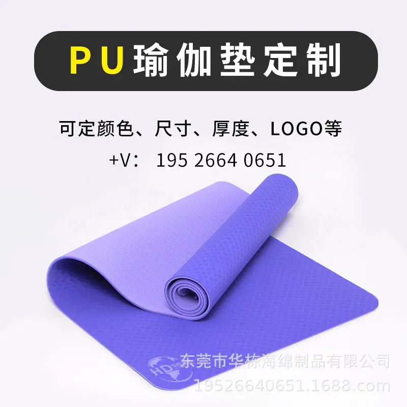 瑜伽垫  PU.jpg