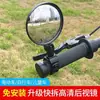 Espejo retrovisor universal para bicicletas eléctricas, bicicletas y bicicletas de montaña, espejo convexo de gran angular, espejo de reversa