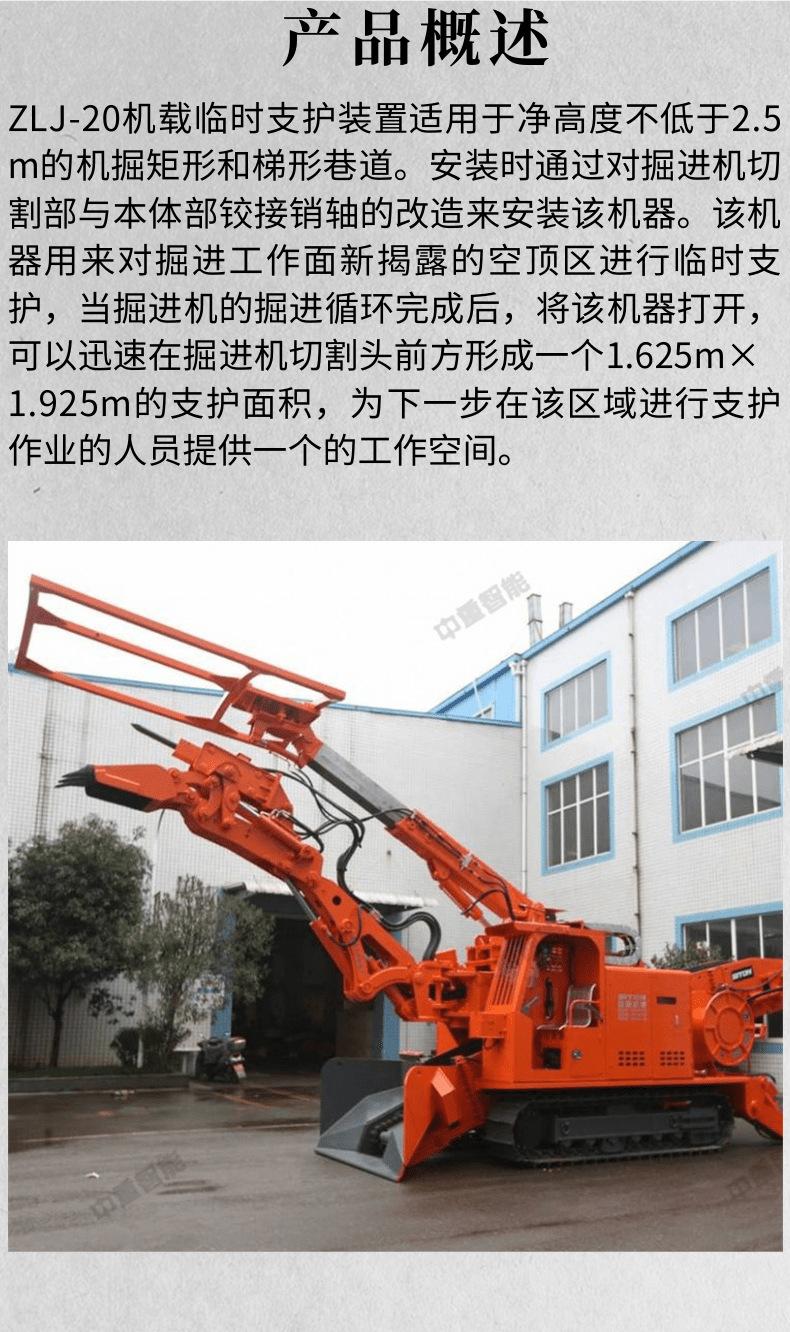 机载临时支护装置_4@凡科快图