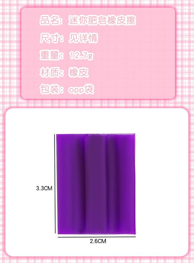 肥皂橡皮擦_02.jpg