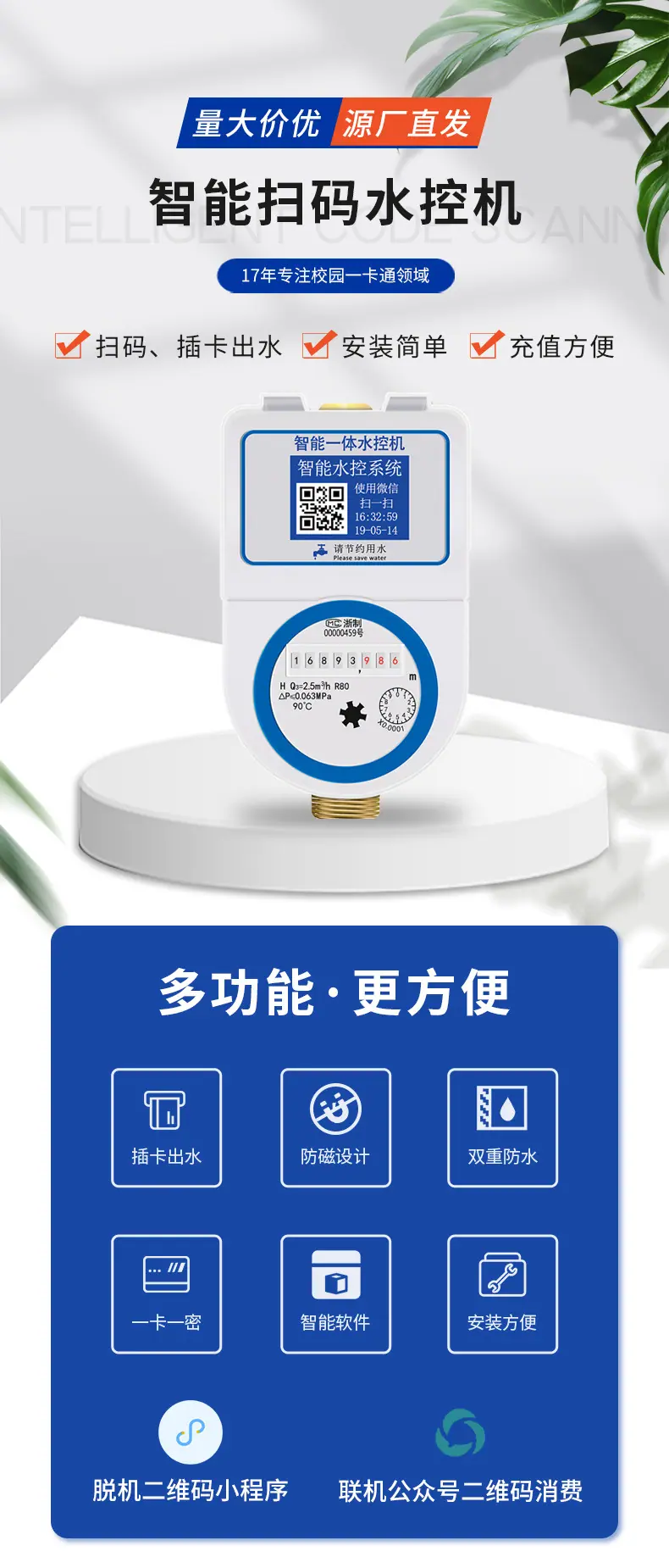 水控机