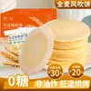 Biscoitos Crocantes de Batata Doce Qimiao Soprados pelo Vento 0 Açúcar 0 Gordura, Biscoitos Finos Crocantes de Batata Doce para Café da Manhã, Chá da Tarde, Biscoitos Integrais, Substituição de Refeição, Lanche Saudável