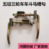 Gancho para Manillar de Triciclo Agrícola Wuzheng Gancho para Compartimento de Camión de Carga Gancho de Tirador Manual Pestillo de Plataforma de Compartimento Trasero Gancho de Siete Caracteres Hebilla Automática