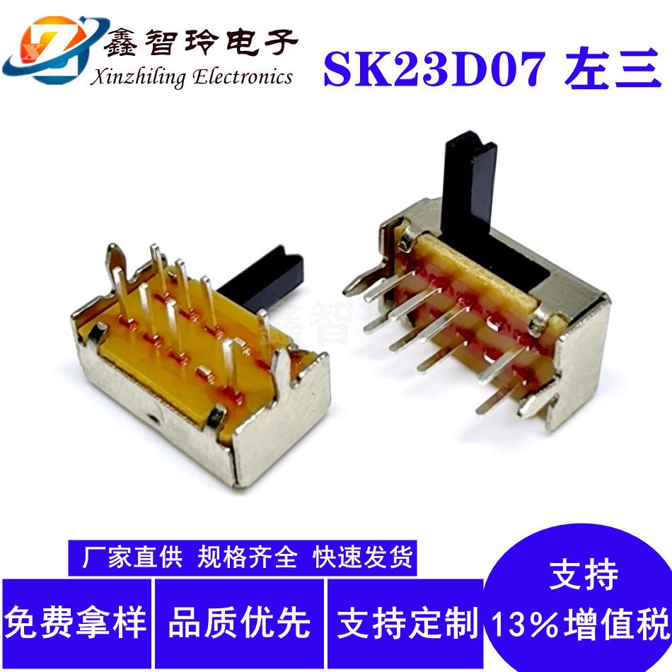 SK23D07反向
