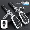 Hebilla de carcasa para Auchan x5/x7plus (hombre y mujer) para funda de llave Changan cs75plus