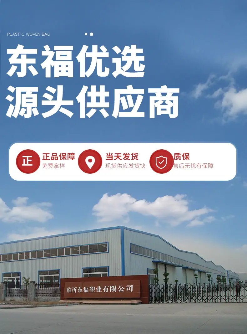 阿里东福豆粕袋详情页_02
