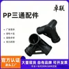 Accesorios para Cama de Camping para Mascotas al Aire Libre Transfronterizos, Conector de Tres Vías en Ángulo Recto Engrosado, Junta de Tres Vías de 19 mm para Tiendas de Mascotas