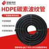 Tubo Corrugado de Carbono Anti-UV Antioxidante Polietileno Manga Protectora de Potencia Pared Simple Espiral Retardante de Llama Tubo Corrugado
