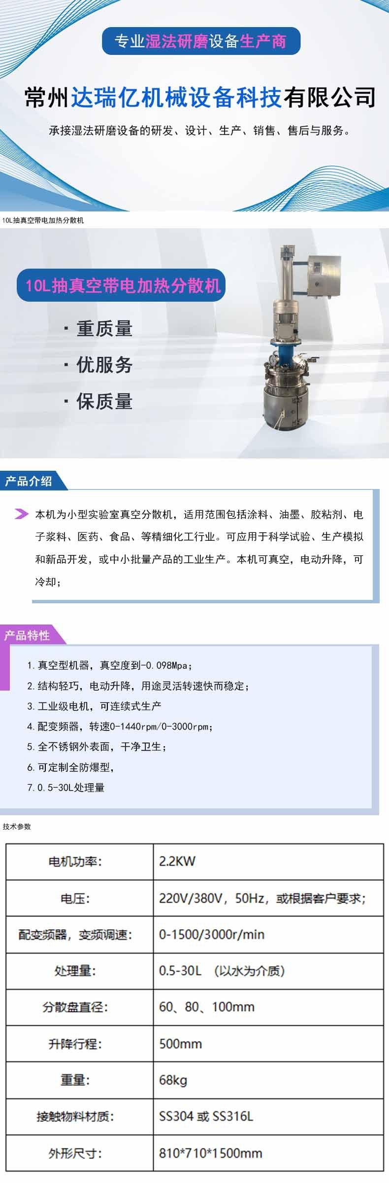 10L抽真空带电加热分散机