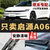 Adequado para palhetas do Changan Qiyuan A06, palhetas de limpador silenciosas de fábrica para os modelos 25/26 do Qiyuan A06