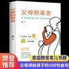 Idioma de los padres Edición completa genuina Libro de educación familiar Recomendación de Fan Deng Douyin para criar niños y niñas