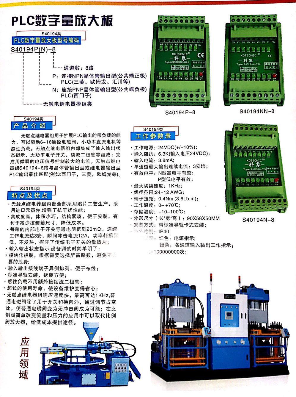 数字量放大板S40194P-8