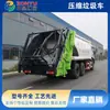 Camión compactador de basura de ocho ruedas Dongfeng Tianjin de 23 metros cúbicos Fabricante de camiones de basura sanitarios Dongfeng Tianjin