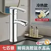 Grifo para Lavabo con Agua Fría y Caliente en Uno, Adecuado para Lavabo de Encimera, Lavabo de Doble Agujero