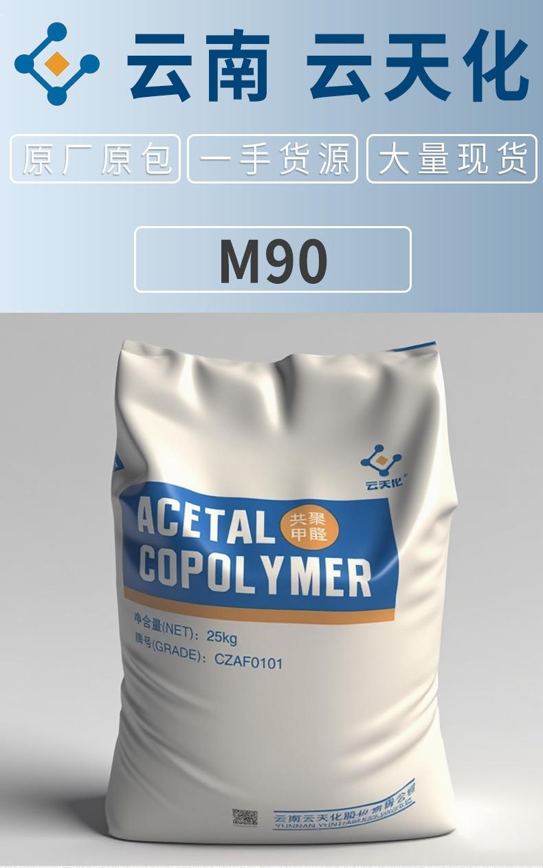 瑞宏云天化M90-产品页面介绍_01.jpg