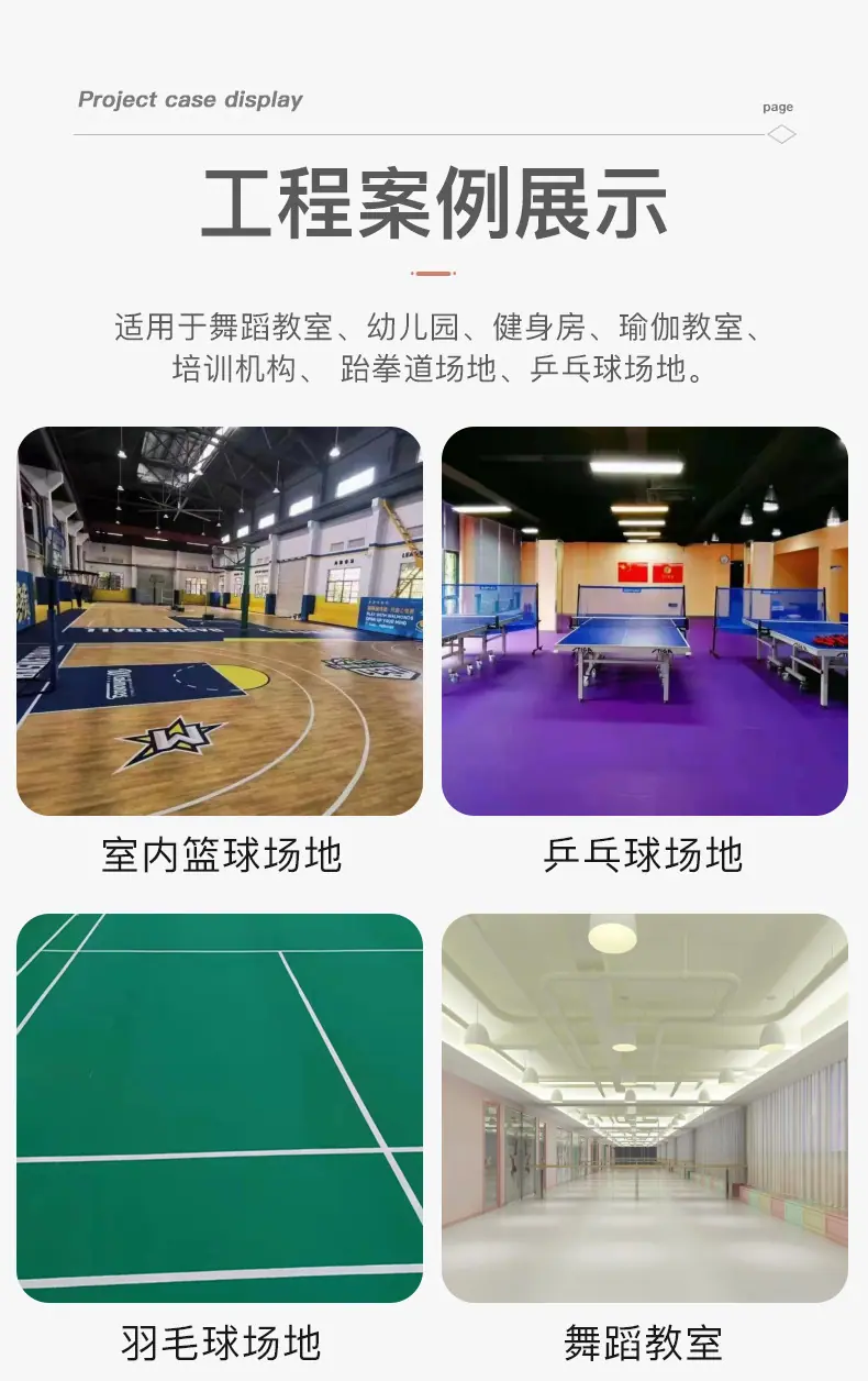 PVC运动地板_15.jpg