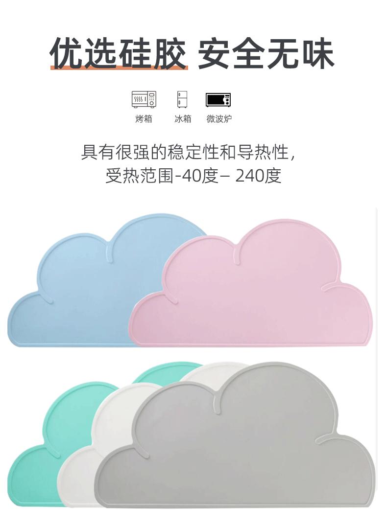 云朵餐垫